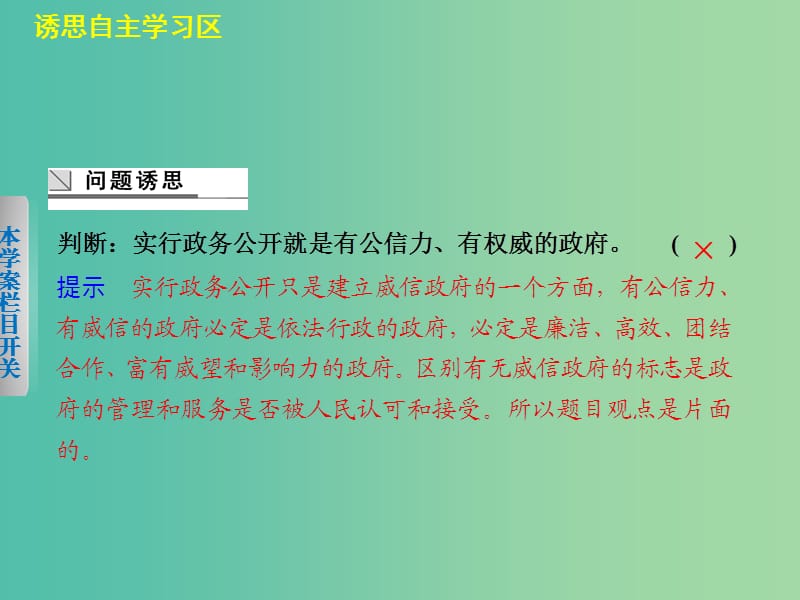 高中政治 第二单元 为人民服务的政府 综合探究课件 新人教版必修2.ppt_第3页