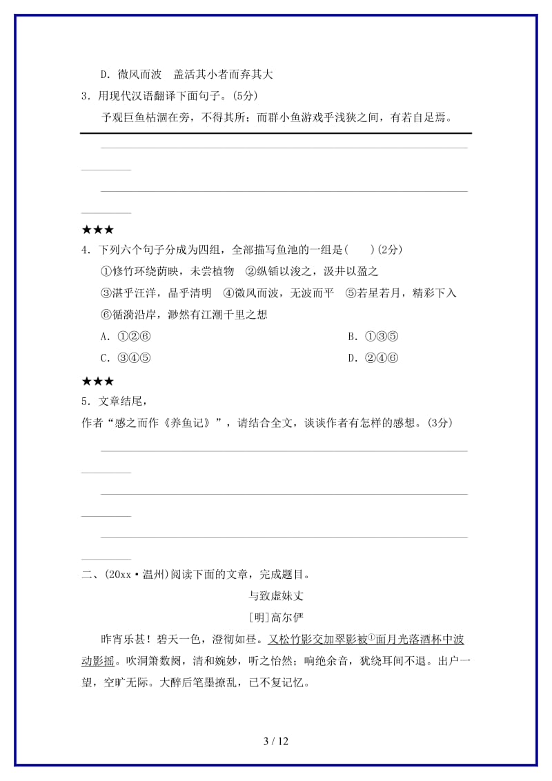 中考语文第一轮复习第四部分古诗文阅读第二章第3讲文本内容理解探究练习.doc_第3页