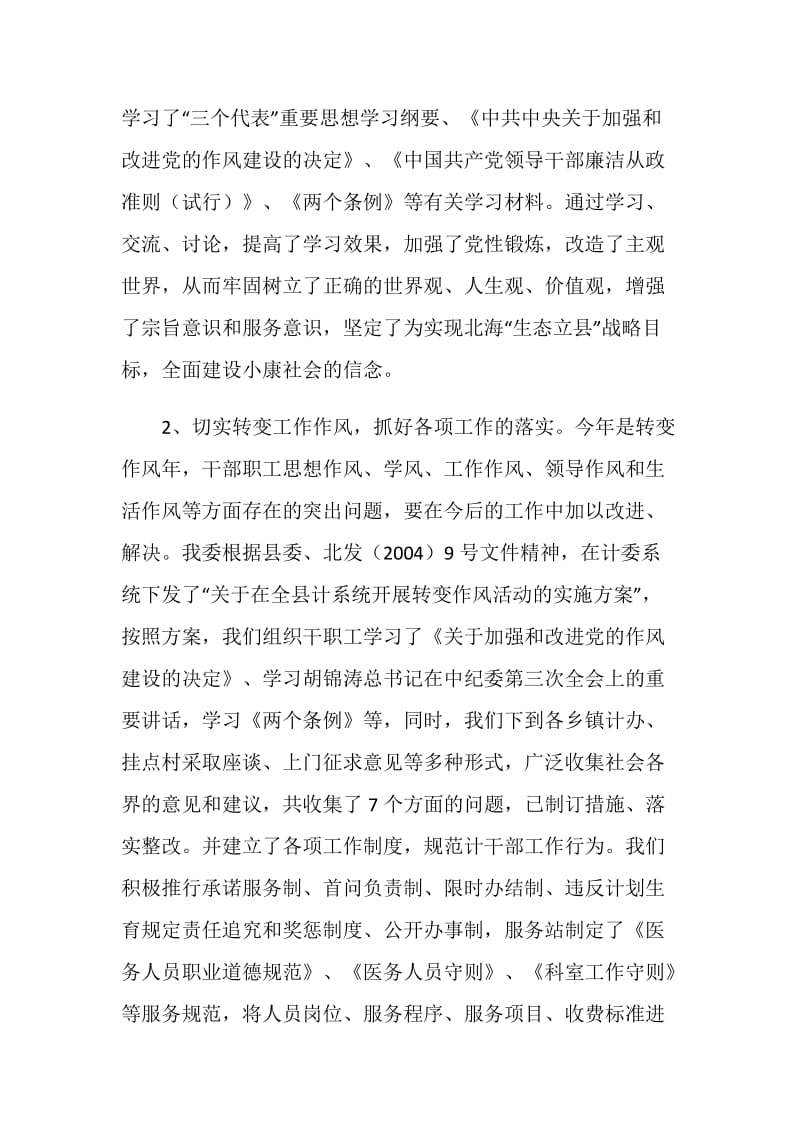 县计委纪检组长述职报告.doc_第2页