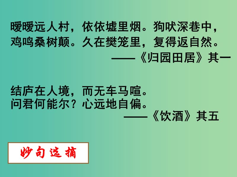 高中语文 第二单元 第四课《归去来兮辞》课件 新人教版必修5.ppt_第2页