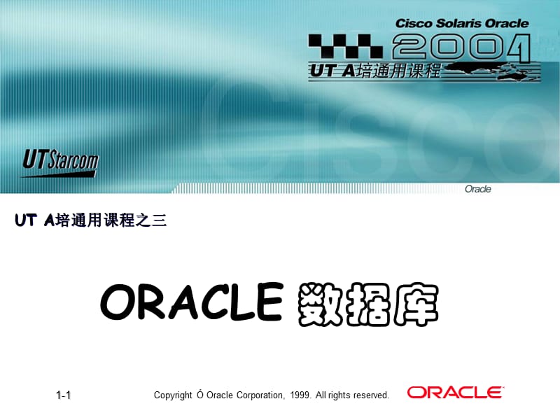 ORACLE数据库安装并创建数据库.ppt_第1页