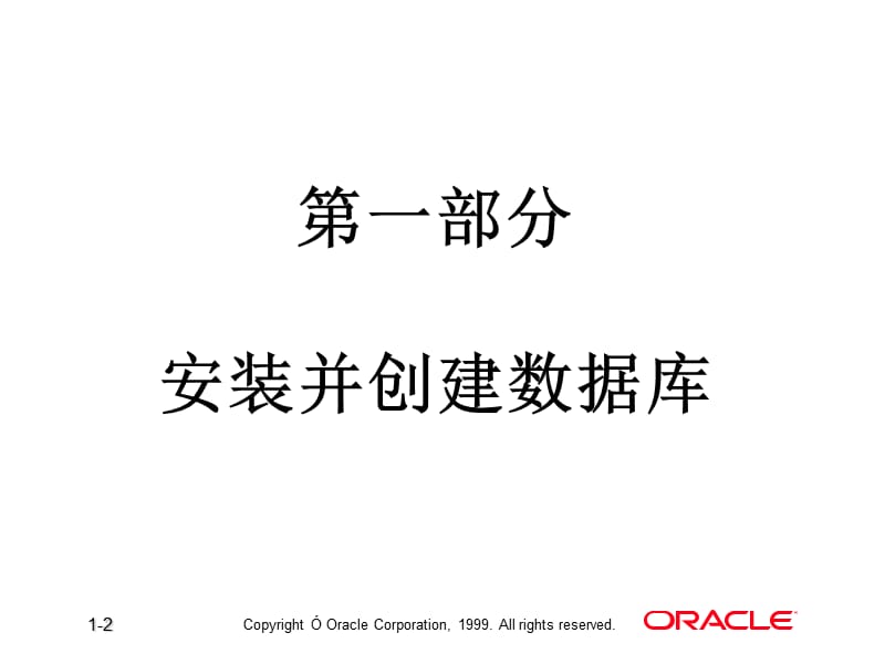 ORACLE数据库安装并创建数据库.ppt_第2页