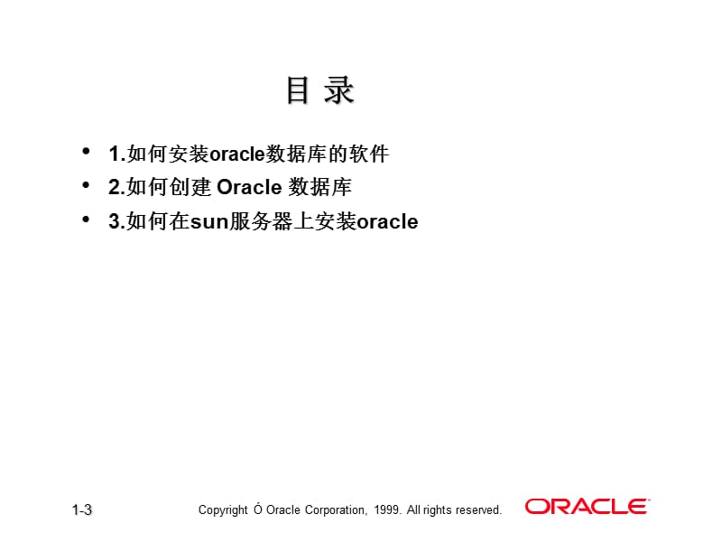 ORACLE数据库安装并创建数据库.ppt_第3页