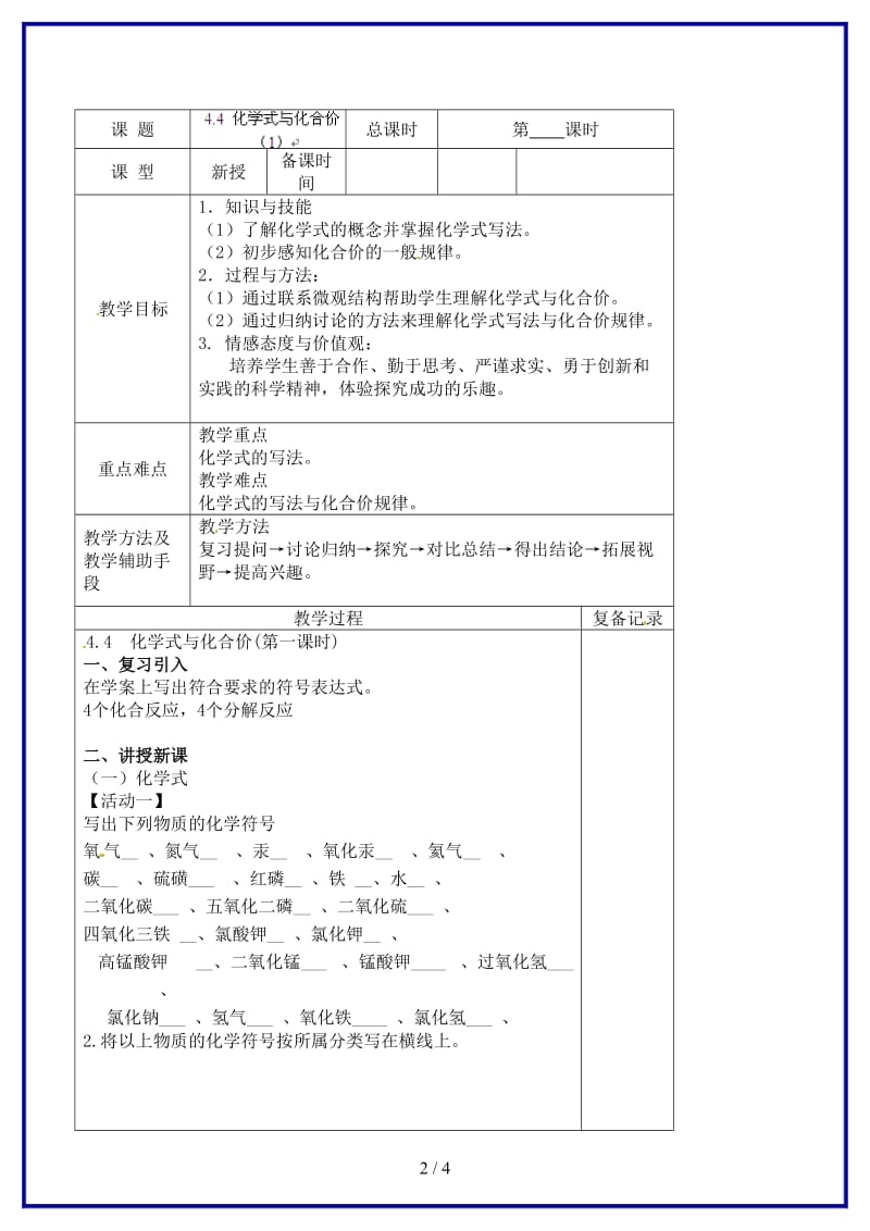 九年级化学上册第四单元化学式与化合价（第一课时）教案新人教版.doc_第2页