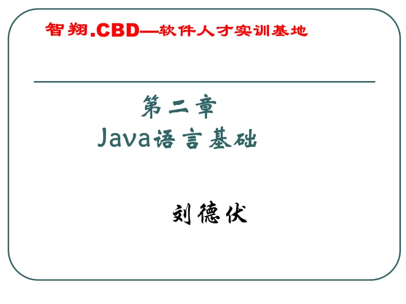 Java实训《02-Java基础语法1》.ppt_第1页