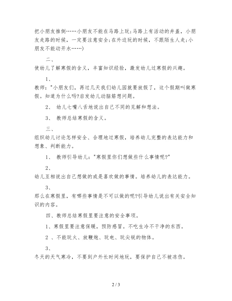 幼儿园中班安全教案：安全愉快过寒假.doc_第2页