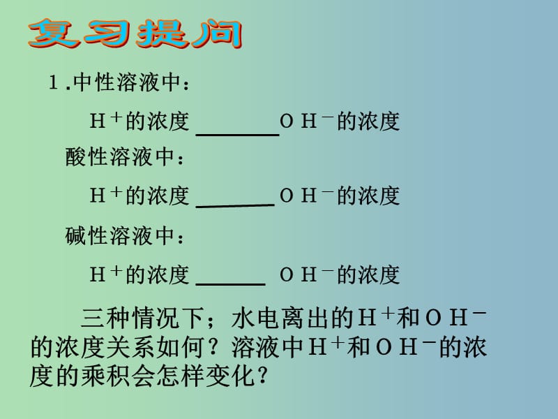 高中化学第3章物质在水溶液中的行为3.2盐类的水解课件鲁科版.ppt_第2页