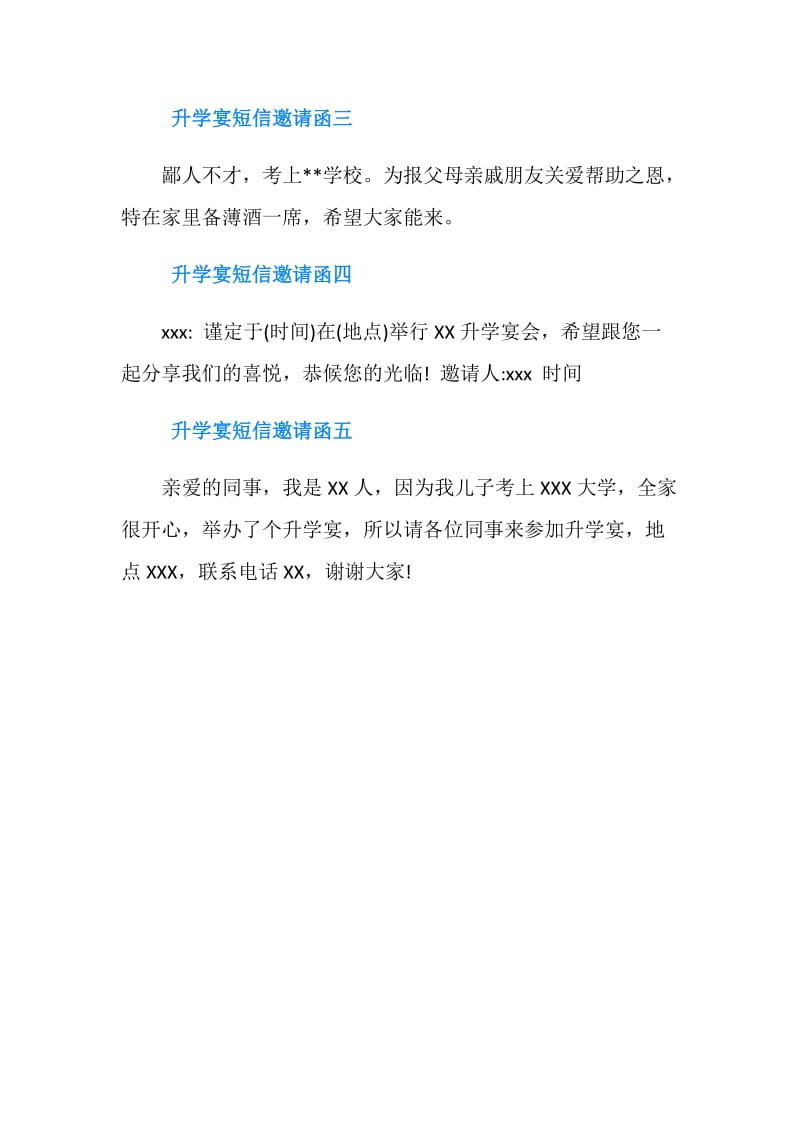 升学宴短信邀请函范文.doc_第2页