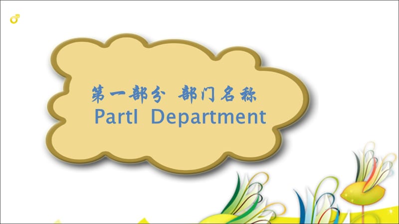 《保安部英语培训》PPT课件.ppt_第3页