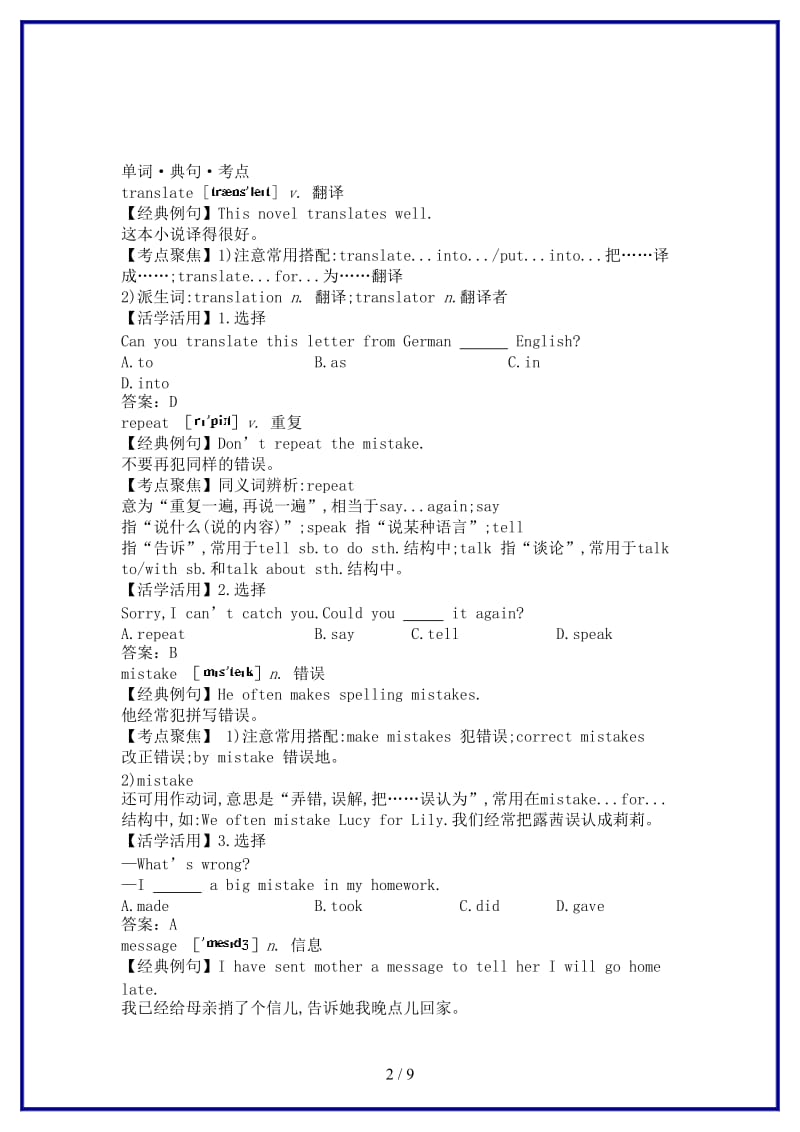 八年级英语上册考点剖析+典题精讲Module1《HowtolearnEnglish》教案外研版.doc_第2页