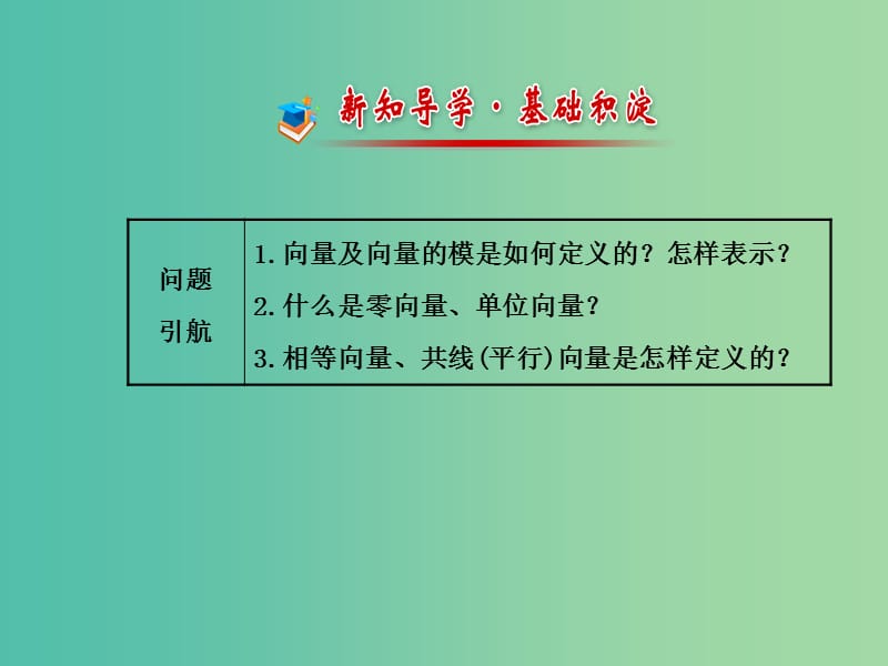 高中数学 2.1从位移、速度、力到向量课件 北师大版必修4.ppt_第2页