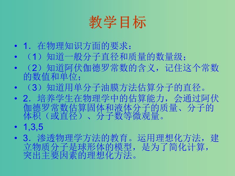 高中物理 7.1《物体是由大量分子组成的》课件 新人教版选修3-3.ppt_第2页