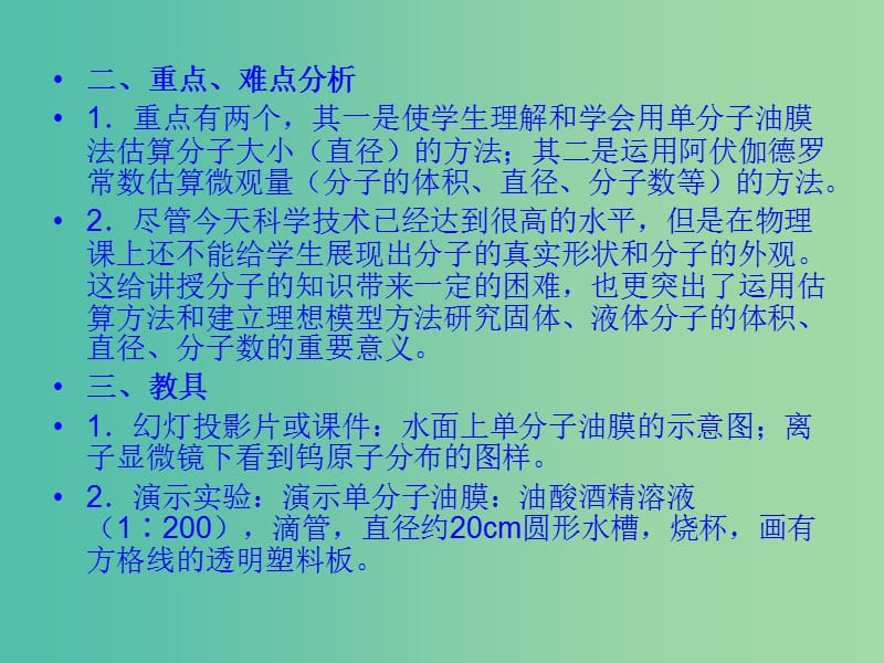 高中物理 7.1《物体是由大量分子组成的》课件 新人教版选修3-3.ppt_第3页