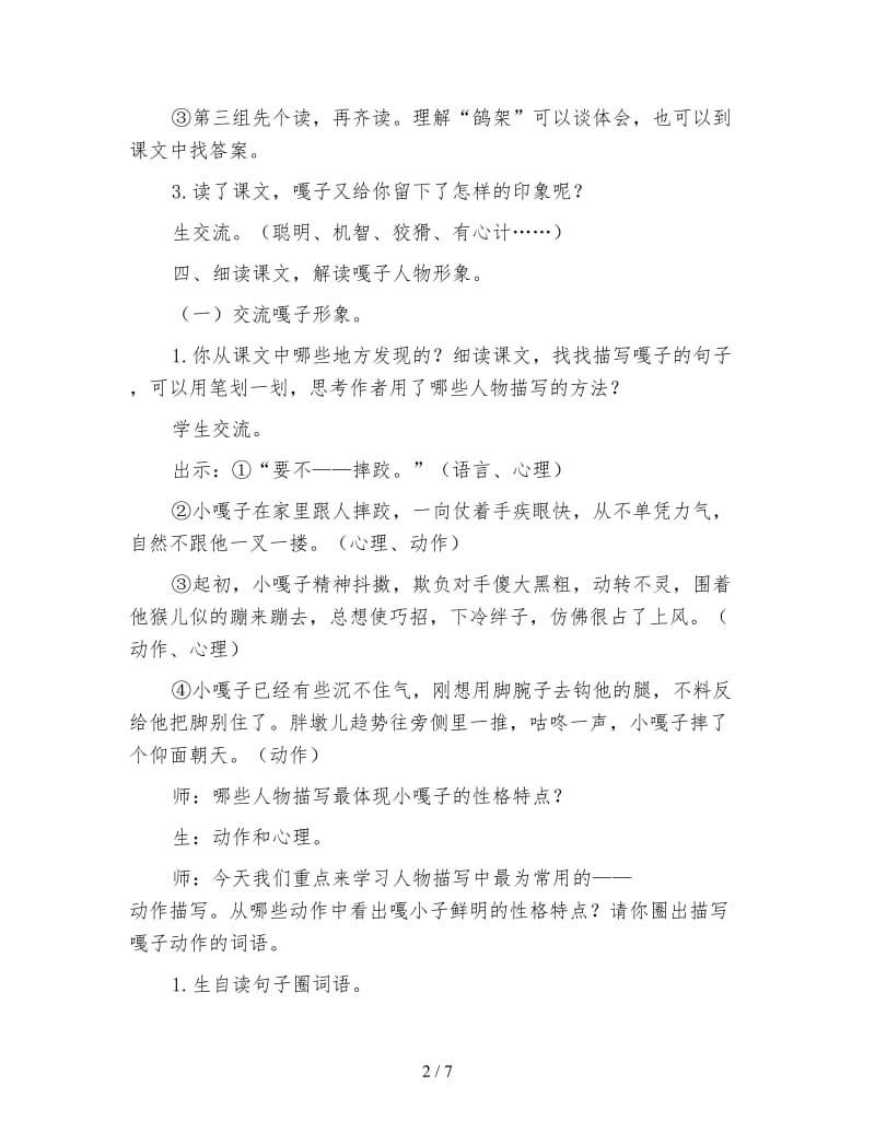 幼儿园《小嘎子和胖墩儿比赛摔跤》二磨教案与教学反思教案.doc_第2页