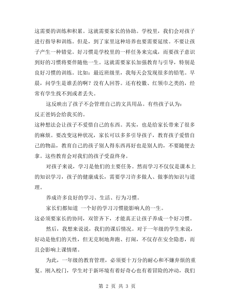 一年级家长会语文老师发言稿.doc_第2页