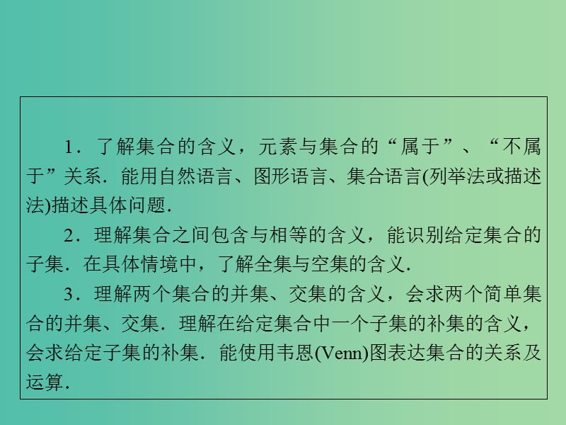 高中数学 1.1集合习题课课件 新人教A版必修1.ppt_第2页