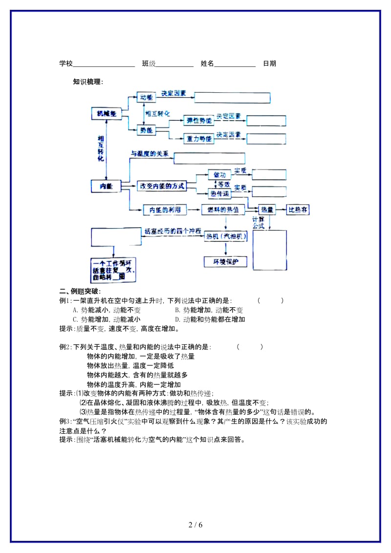 九年级物理上册第12章机械能和内能复习导学案苏科版.doc_第2页