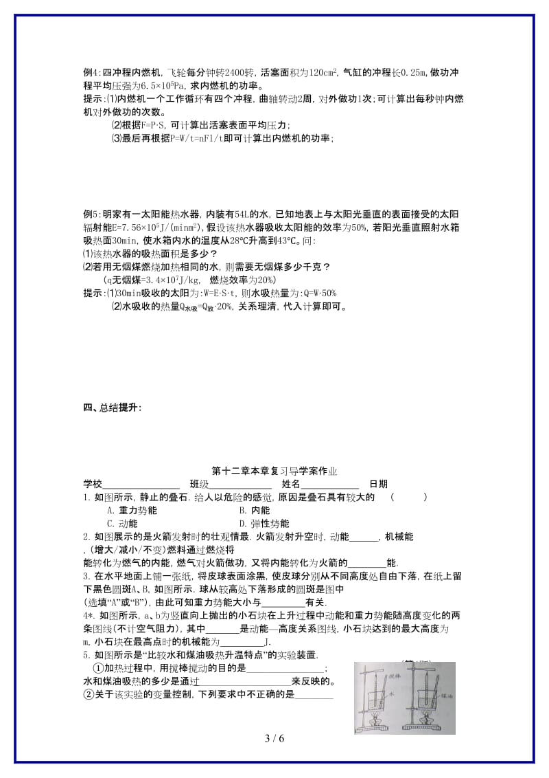 九年级物理上册第12章机械能和内能复习导学案苏科版.doc_第3页