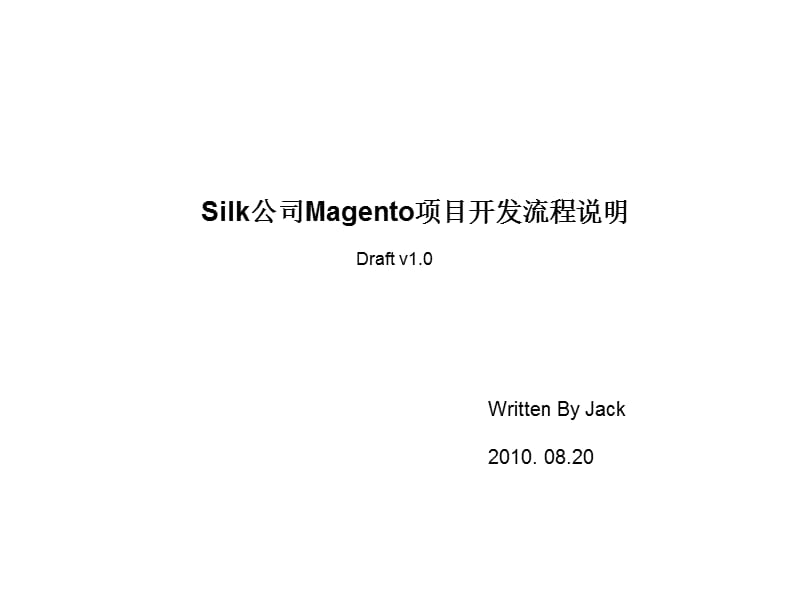 Magnto项目开发流程(Er).ppt_第1页