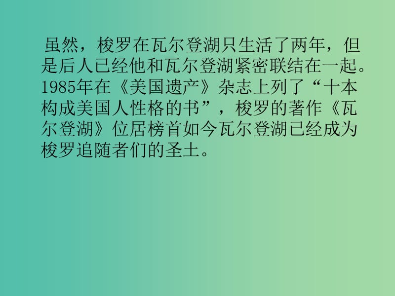 高中语文 第四专题《神的一滴》课件 苏教版必修1.ppt_第3页