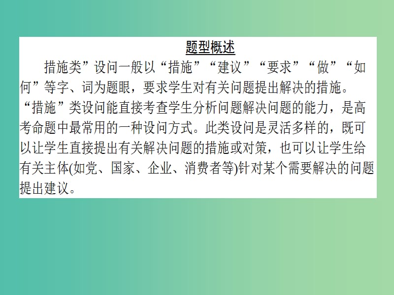 高考政治一轮复习第三单元中华文化与民族精神微专题“措施类”主观题专项训练课件新人教版.ppt_第2页