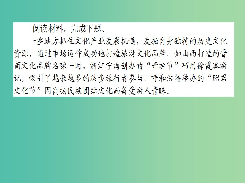 高考政治一轮复习第三单元中华文化与民族精神微专题“措施类”主观题专项训练课件新人教版.ppt_第3页