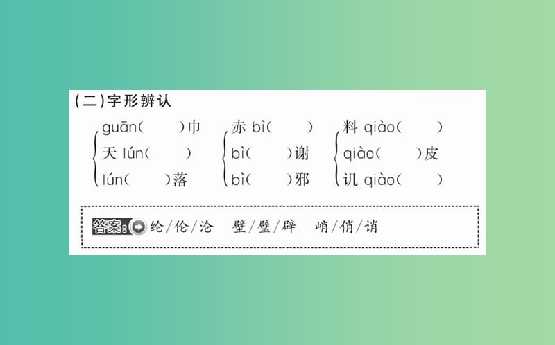 高中语文 第二单元 第5课 苏轼词两首课件 新人教版必修4.ppt_第3页