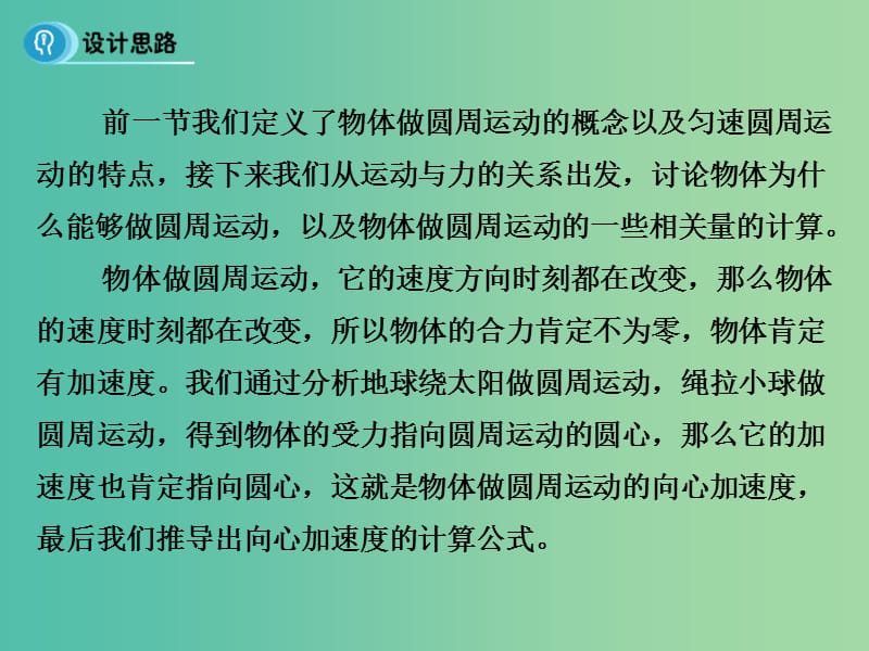 高中物理 5.5《向心加速度》课件 新人教版必修2.ppt_第3页