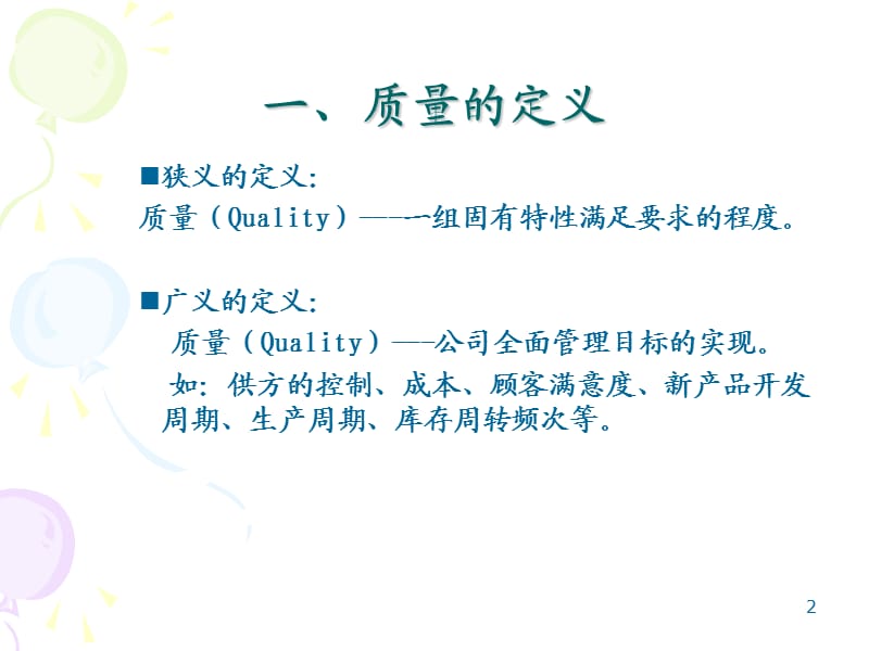 《QC培训资料》PPT课件.ppt_第2页