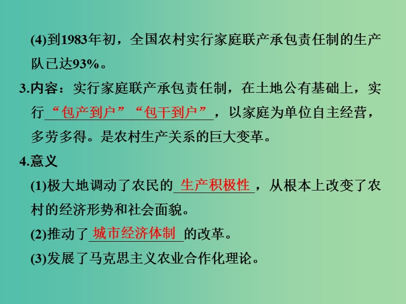 高考历史大一轮复习专题九中国社会主义建设道路的探索第22讲新时期的社会主义建设课件.ppt_第3页