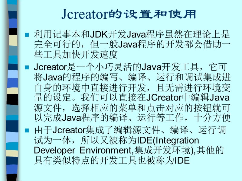 Jcreator的设置和使用.ppt_第1页