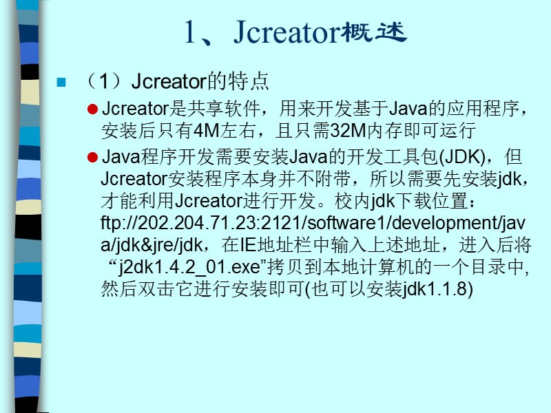 Jcreator的设置和使用.ppt_第2页