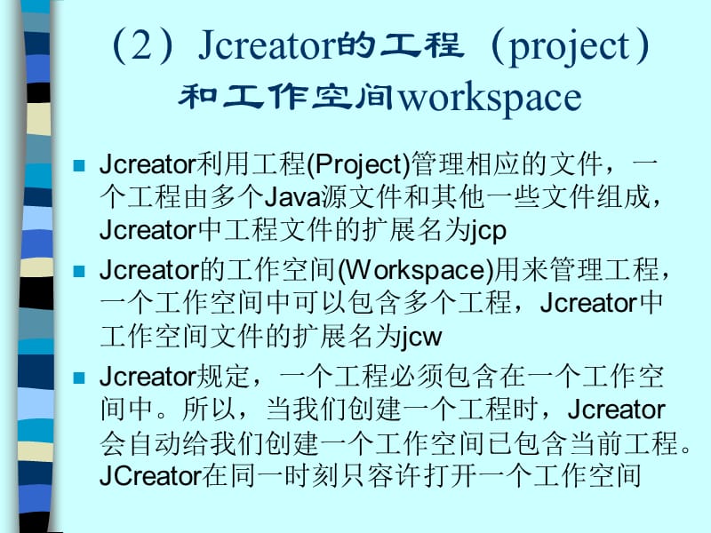 Jcreator的设置和使用.ppt_第3页