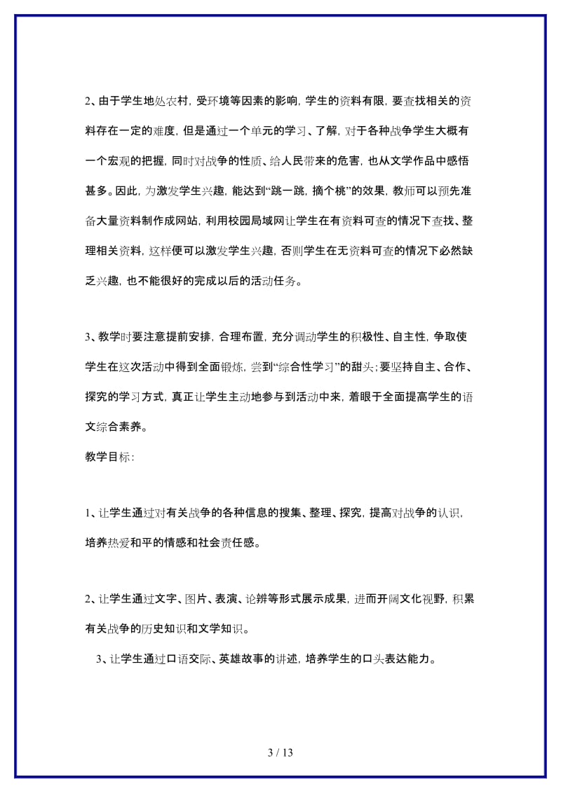 八年级语文上册《世界何时铸剑为犁》教学设计及反思新课标人教版.doc_第3页