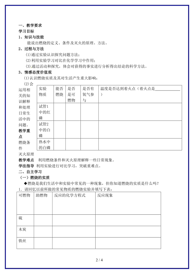 九年级化学上册第七单元课题1燃烧和灭火（第2课时）新人教版.doc_第2页