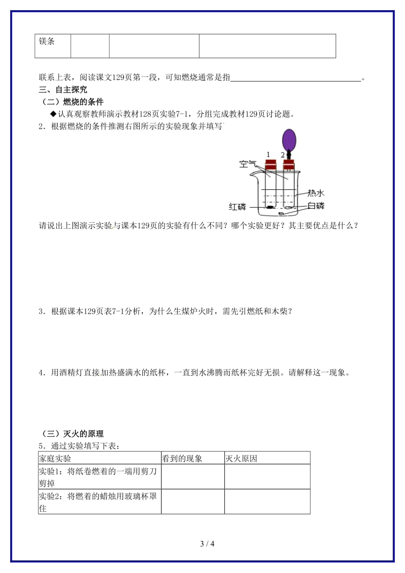 九年级化学上册第七单元课题1燃烧和灭火（第2课时）新人教版.doc_第3页