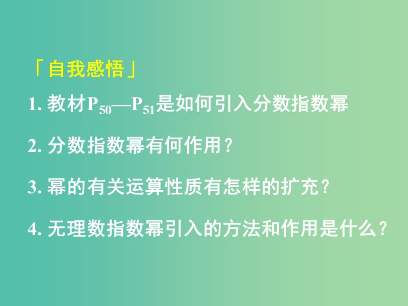 高中数学 2.1.2第2课时 指数与指数幂的运算 分数指数幂课件 新人教A版必修1.ppt_第2页