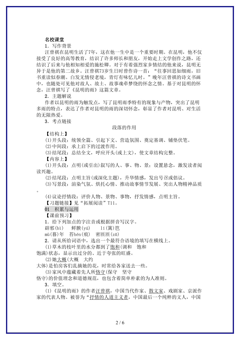 八年级语文上册第四单元16昆明的雨练习新人教版.doc_第2页