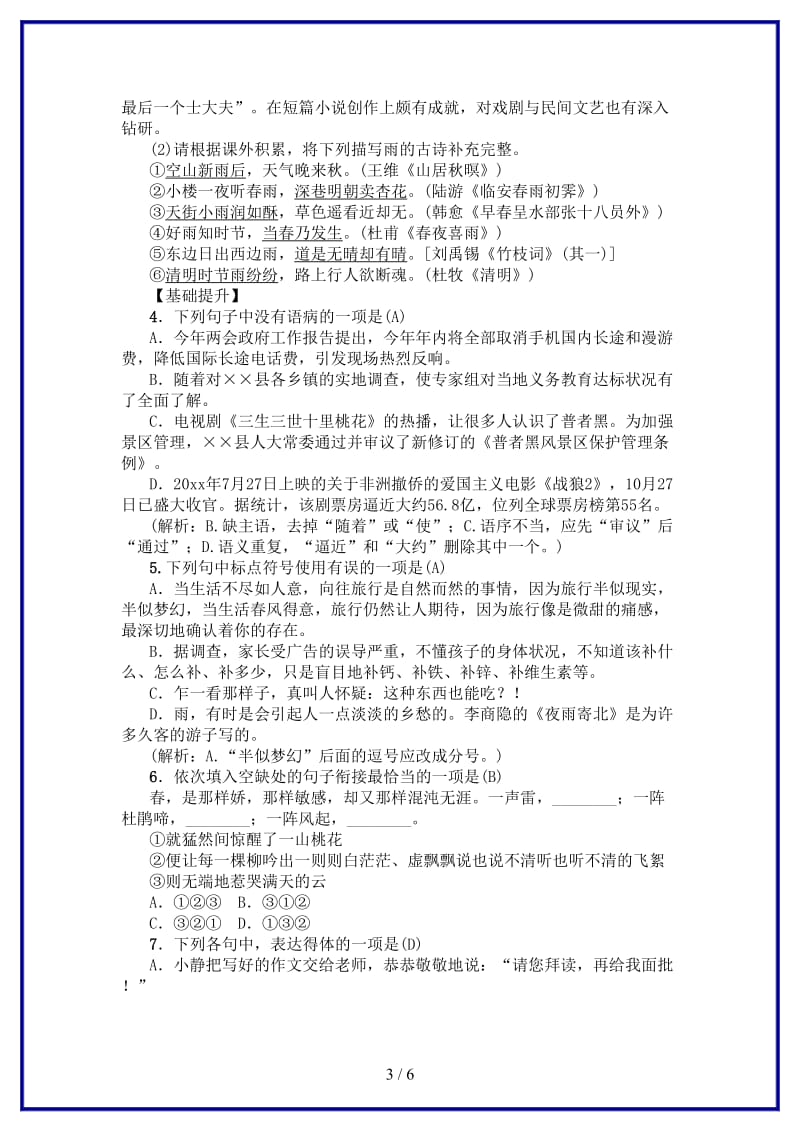 八年级语文上册第四单元16昆明的雨练习新人教版.doc_第3页