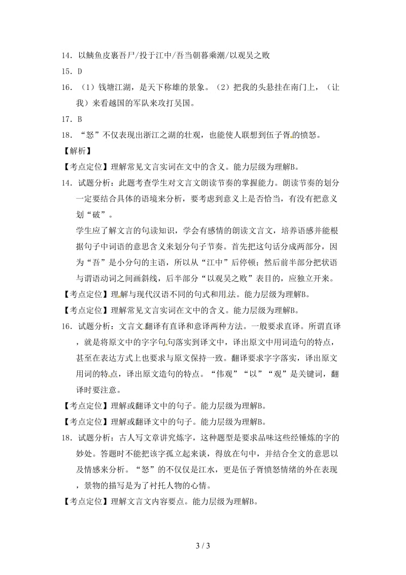 中考语文一轮复习讲练测专题12文言文八上《核舟记》测试含解析.doc_第3页