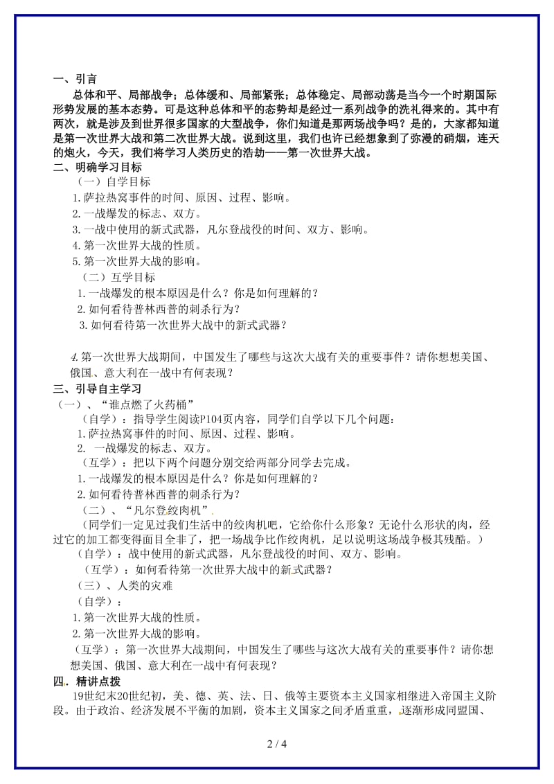 九年级历史上册20第一次燃遍全球的战火学案北师大版.doc_第2页