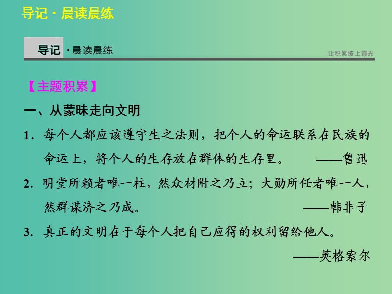 高中语文 第三专题《中国与西方的文化资源》课件 苏教版必修3.ppt_第2页