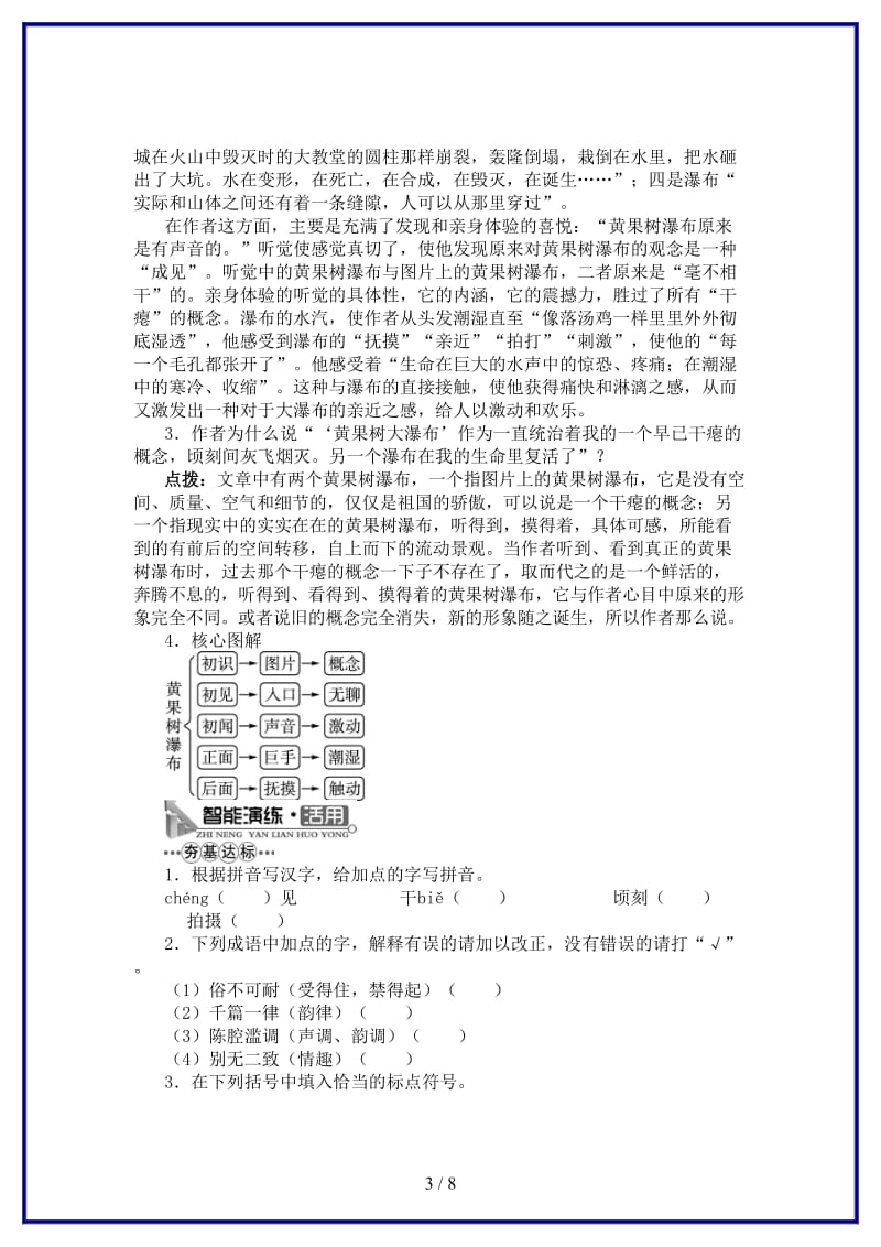 八年级语文上册第三单元6黄果树瀑布学案北师大版(1).doc_第3页