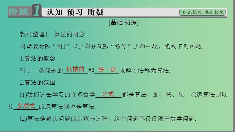 高中数学 第一章 算法初步 1.1 算法的含义课件 苏教版必修3.ppt_第3页