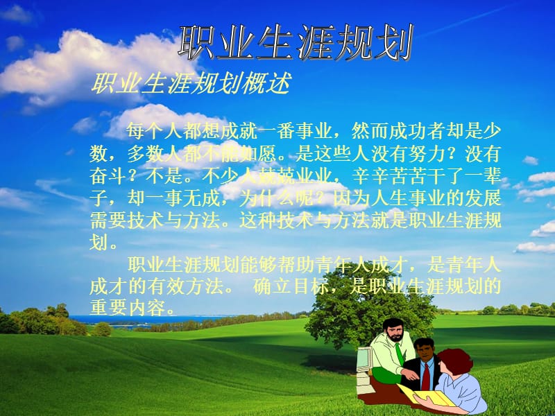 《墨尔本的晴空》PPT课件.ppt_第2页