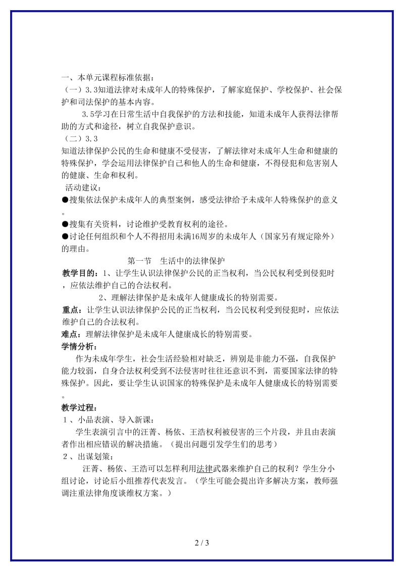 八年级政治上册第一节《生活中的法律保护》教案湘师版.doc_第2页