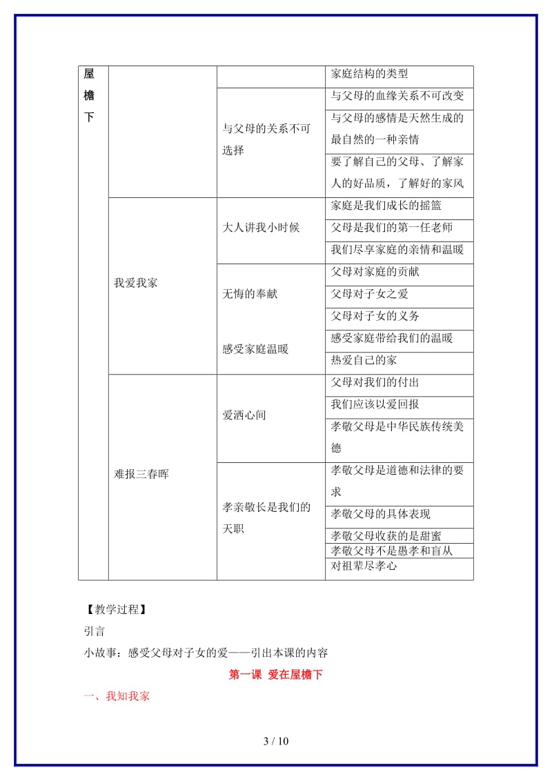 八年级政治上册《爱在屋檐下》教案人教新课标版.doc_第3页