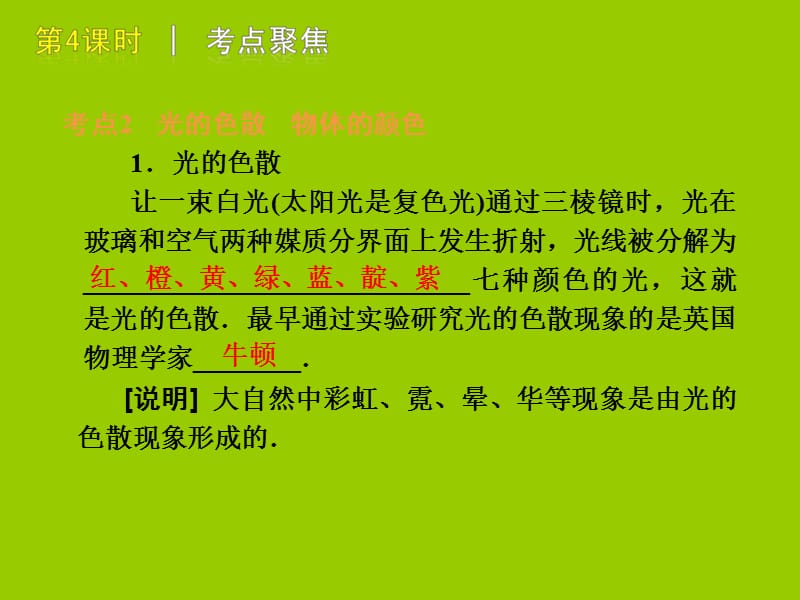 2013届中考物理考点梳理.ppt_第3页