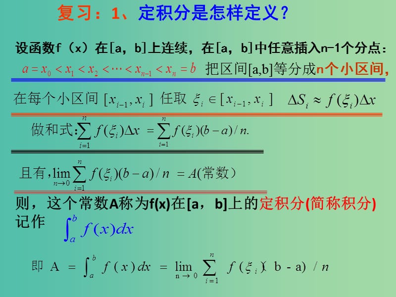 高中数学第一章导数及其应用1.6微积分基本定理课件2新人教A版.ppt_第2页