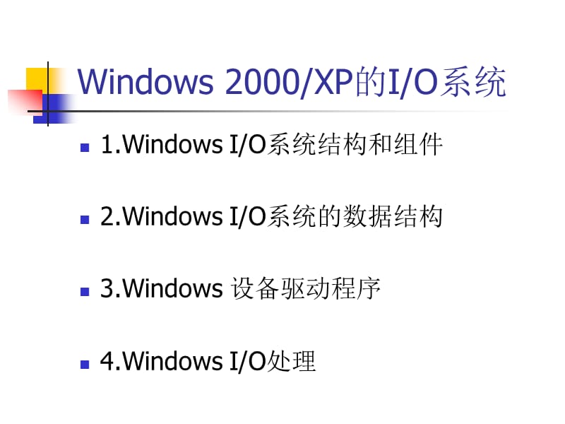 《Windows设备管理》PPT课件.ppt_第2页